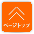 錦糸町バイト フリースタイルのページのトップに戻る